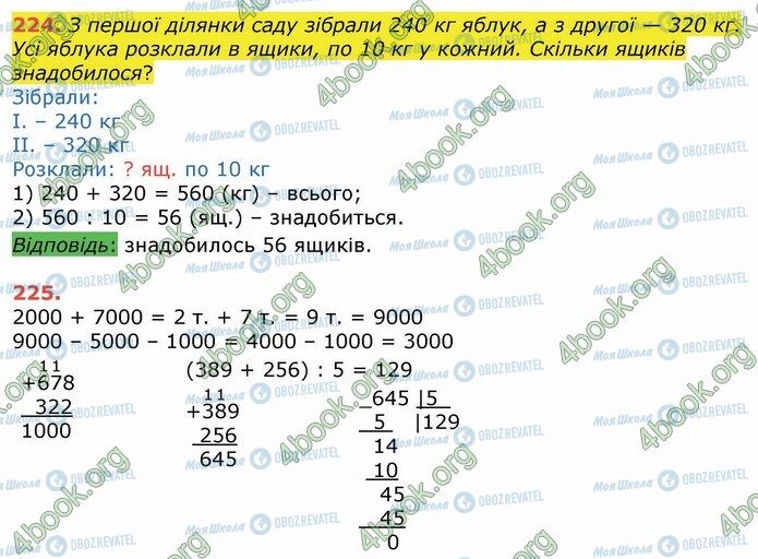 ГДЗ Математика 4 класс страница 224