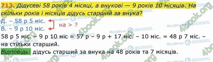 ГДЗ Математика 4 класс страница 713