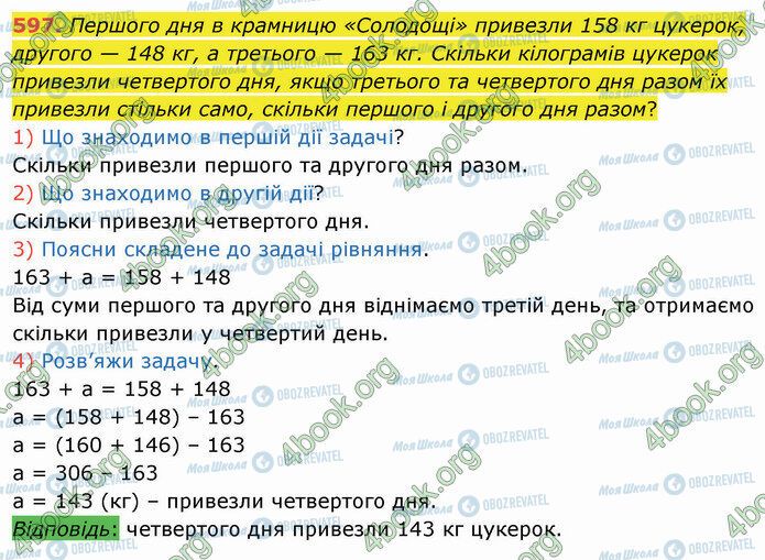 ГДЗ Математика 4 класс страница 597