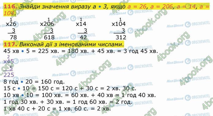 ГДЗ Математика 4 клас сторінка 116-117