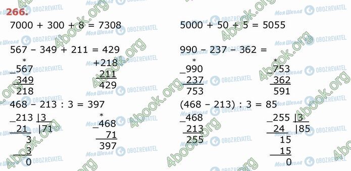ГДЗ Математика 4 клас сторінка 266