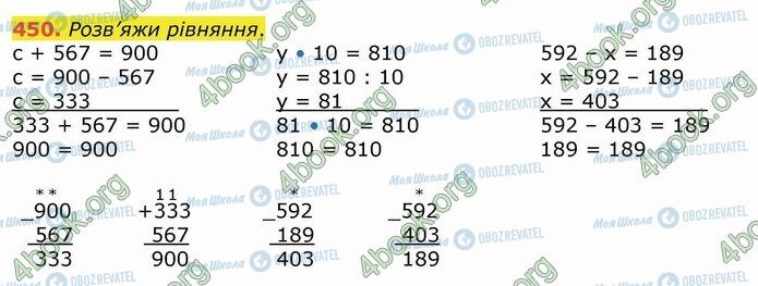 ГДЗ Математика 4 клас сторінка 450