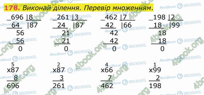 ГДЗ Математика 4 класс страница 178