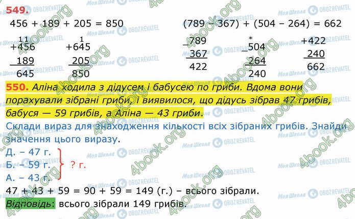 ГДЗ Математика 4 класс страница 549-550