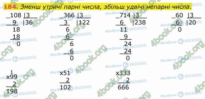 ГДЗ Математика 4 класс страница 184