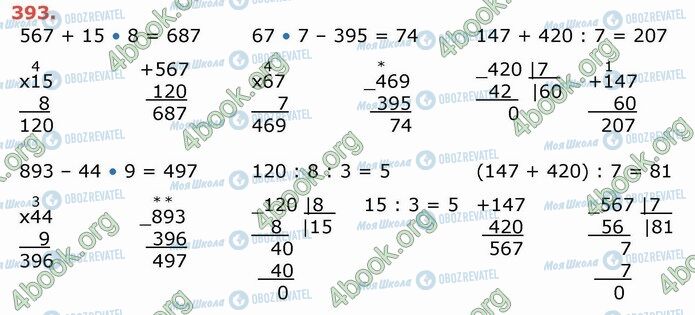 ГДЗ Математика 4 класс страница 393