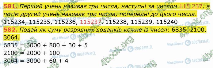 ГДЗ Математика 4 клас сторінка 581-582