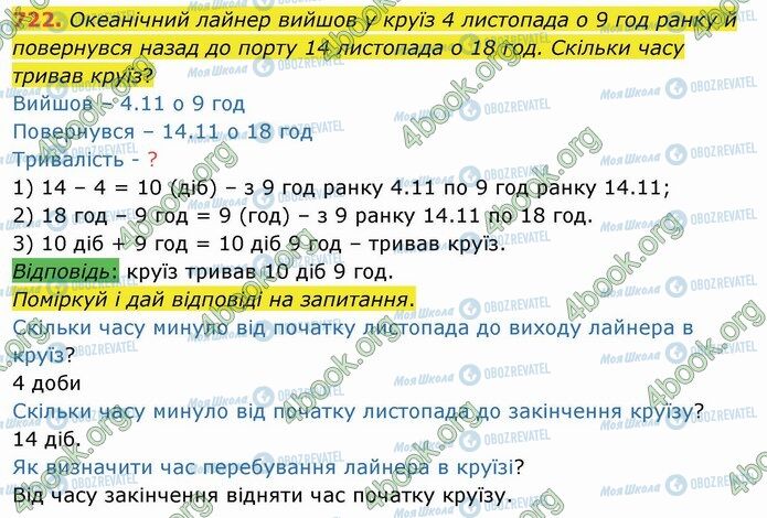 ГДЗ Математика 4 класс страница 722