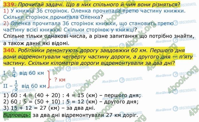 ГДЗ Математика 4 клас сторінка 339-340