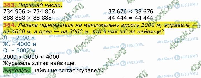 ГДЗ Математика 4 клас сторінка 383-384