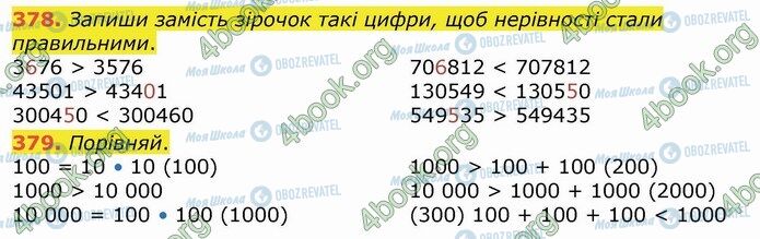 ГДЗ Математика 4 клас сторінка 378-379