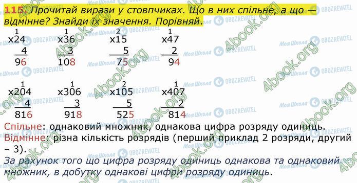 ГДЗ Математика 4 класс страница 115