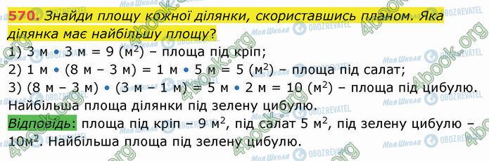 ГДЗ Математика 4 класс страница 570