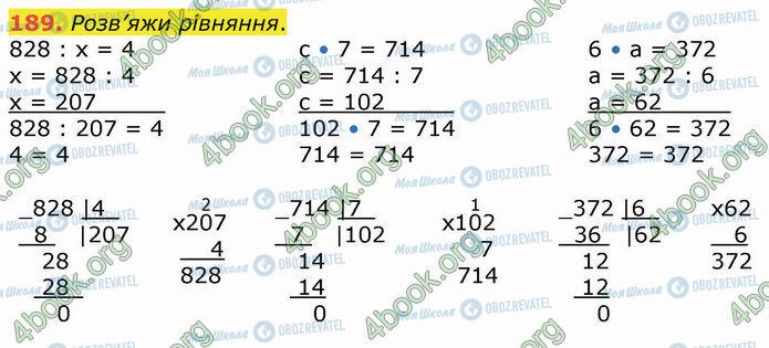 ГДЗ Математика 4 класс страница 189