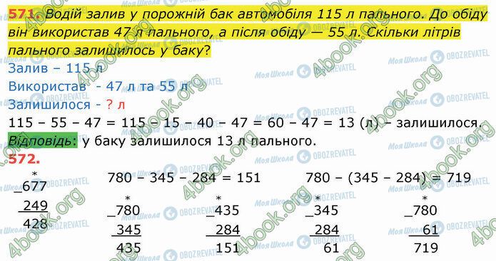 ГДЗ Математика 4 класс страница 571-572