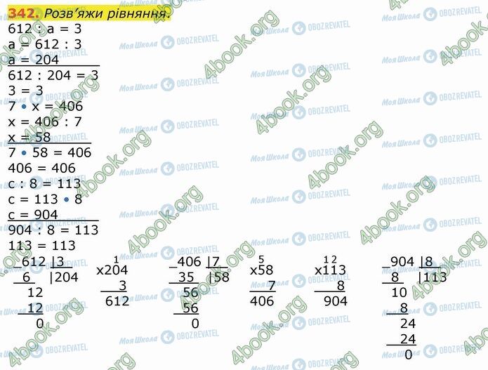 ГДЗ Математика 4 клас сторінка 342