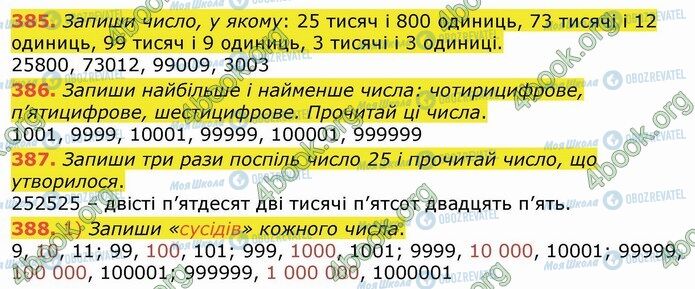 ГДЗ Математика 4 клас сторінка 385-388