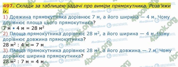 ГДЗ Математика 4 клас сторінка 497