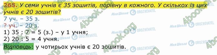 ГДЗ Математика 4 клас сторінка 265