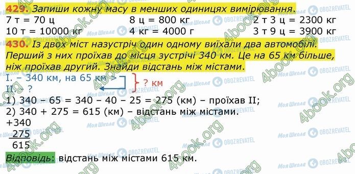 ГДЗ Математика 4 клас сторінка 429-430