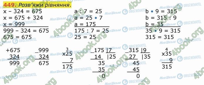 ГДЗ Математика 4 клас сторінка 449