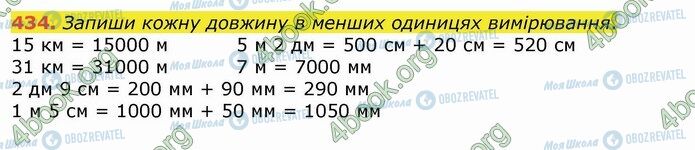 ГДЗ Математика 4 класс страница 434