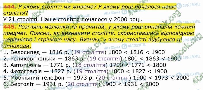 ГДЗ Математика 4 клас сторінка 444-445