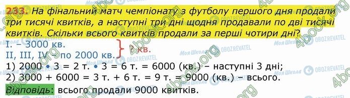 ГДЗ Математика 4 класс страница 233