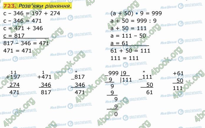 ГДЗ Математика 4 клас сторінка 723