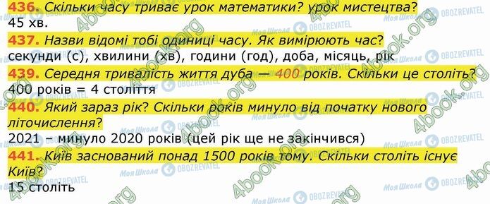 ГДЗ Математика 4 класс страница 436-441