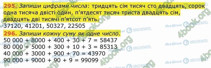 ГДЗ Математика 4 класс страница 295-296