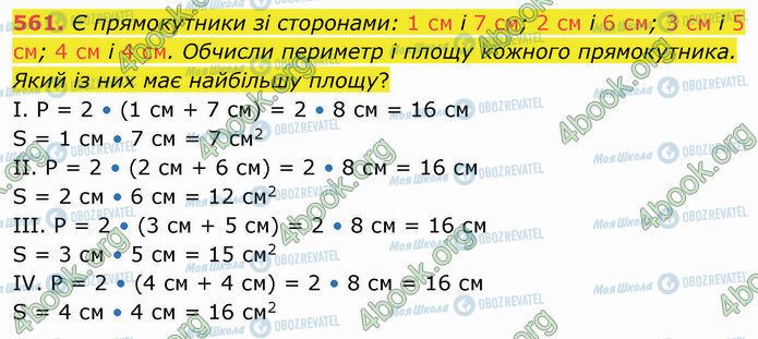 ГДЗ Математика 4 класс страница 561