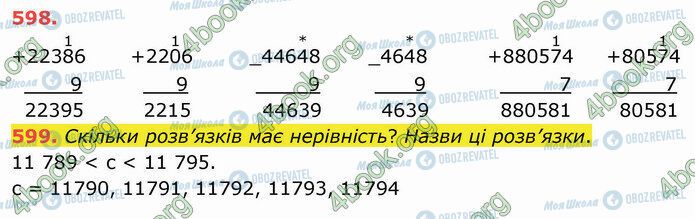 ГДЗ Математика 4 класс страница 598-599