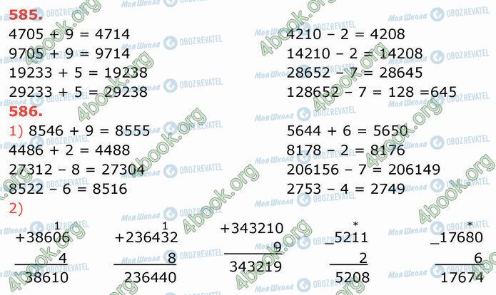 ГДЗ Математика 4 класс страница 585-586