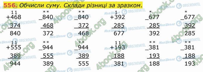 ГДЗ Математика 4 класс страница 556