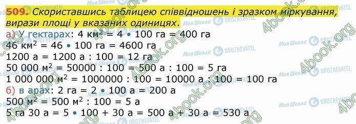 ГДЗ Математика 4 класс страница 509