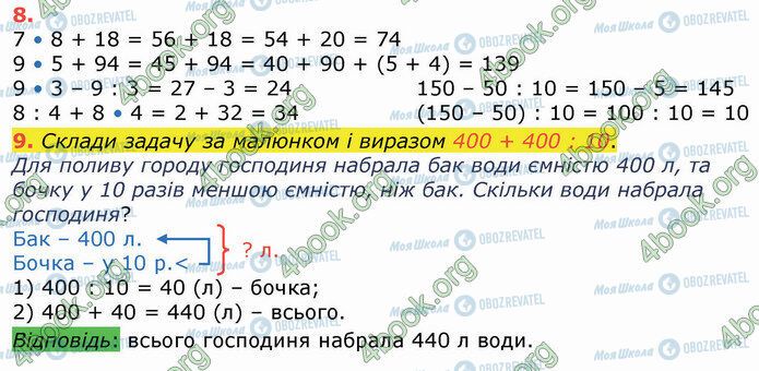 ГДЗ Математика 4 класс страница 8-9