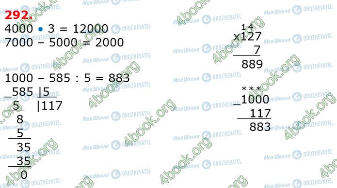 ГДЗ Математика 4 класс страница 292