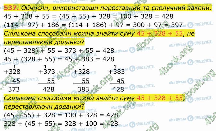 ГДЗ Математика 4 класс страница 537