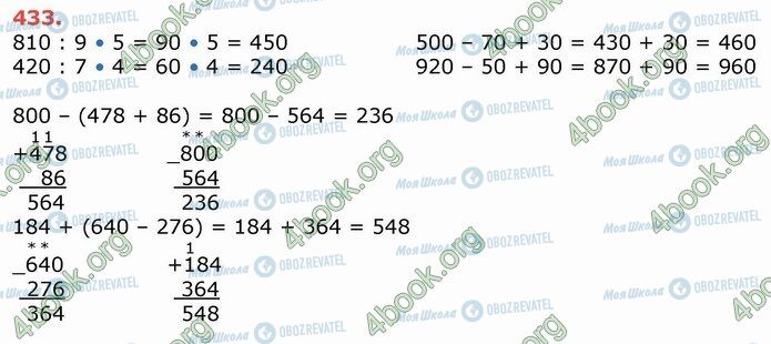 ГДЗ Математика 4 класс страница 433