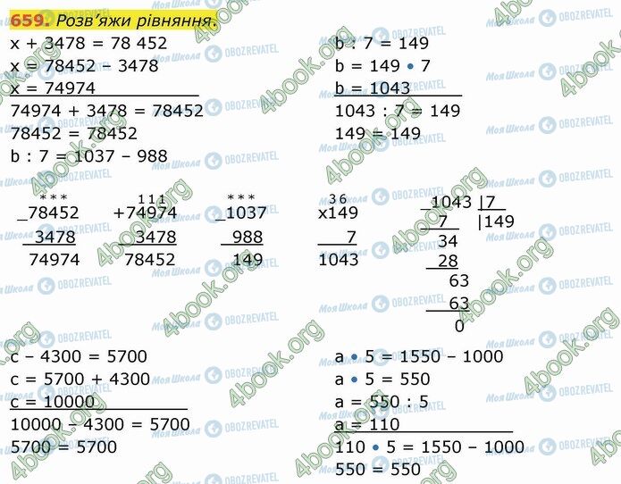 ГДЗ Математика 4 клас сторінка 659