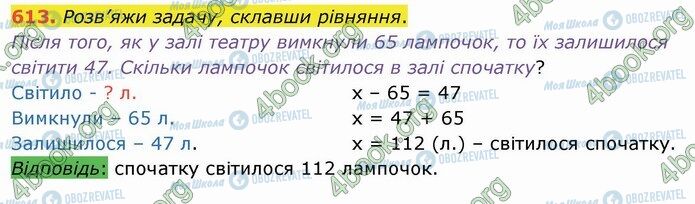 ГДЗ Математика 4 класс страница 613