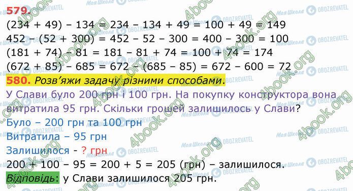 ГДЗ Математика 4 класс страница 579-580