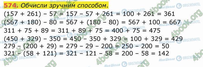 ГДЗ Математика 4 класс страница 574