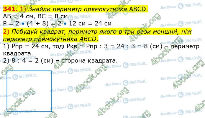 ГДЗ Математика 4 класс страница 341