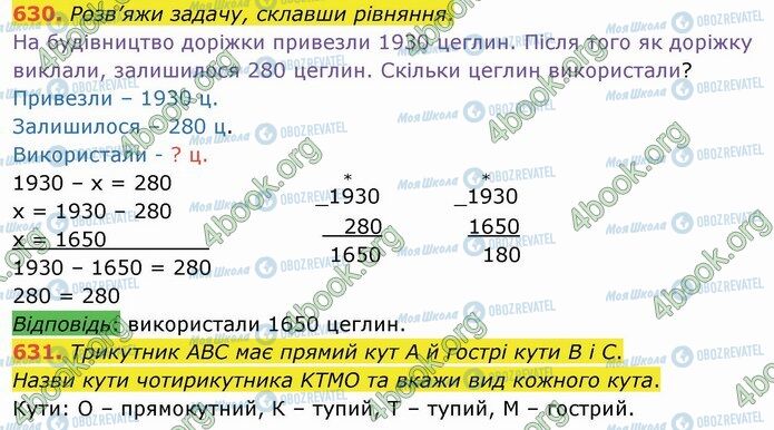 ГДЗ Математика 4 класс страница 630-631