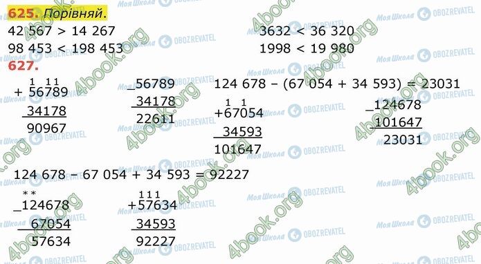 ГДЗ Математика 4 клас сторінка 625-627