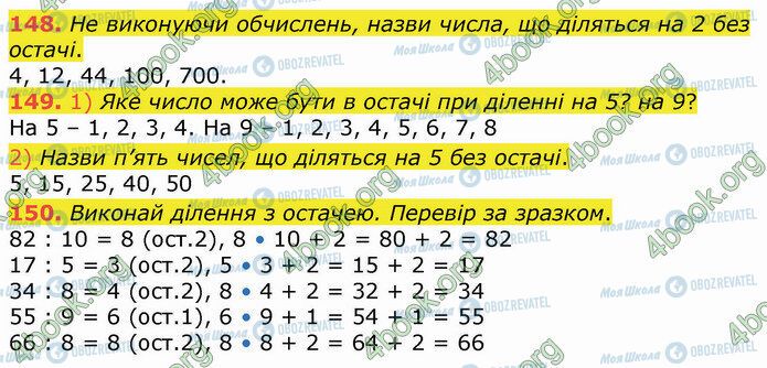 ГДЗ Математика 4 клас сторінка 148-150