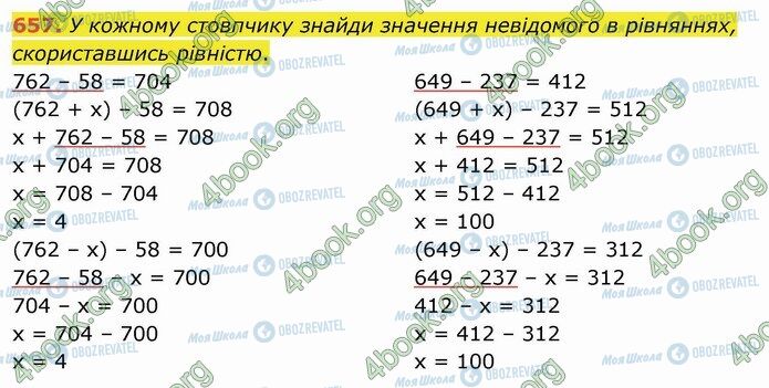 ГДЗ Математика 4 клас сторінка 657