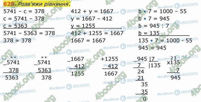 ГДЗ Математика 4 клас сторінка 628